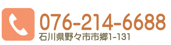 ひなの家　彩～いろどり～（石川県野々市市）電話番号